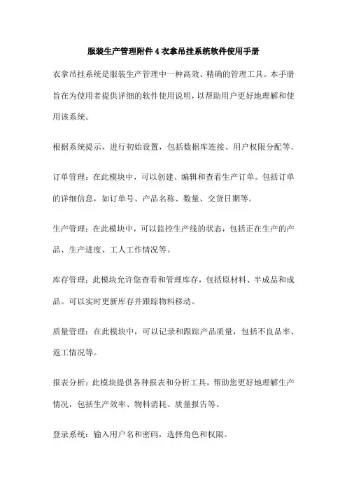 服装生产管理附件4衣拿吊挂系统软件使用手册