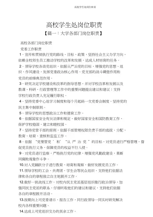 高校学生处岗位职责