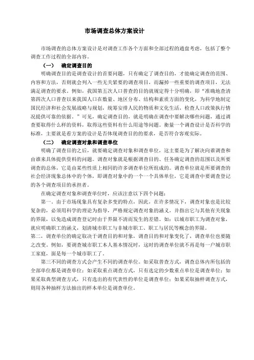 调查方案的流程