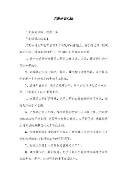 月度培训总结