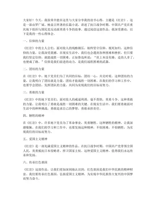 读书交流会发言稿红岩