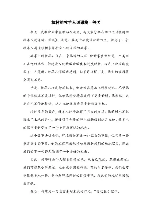 植树的牧羊人说课稿一等奖