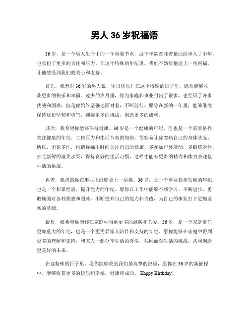男人36岁祝福语