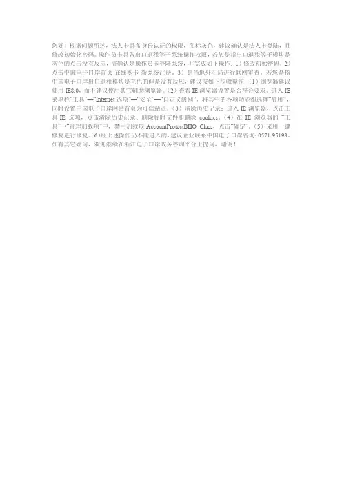 电子口岸常见问题