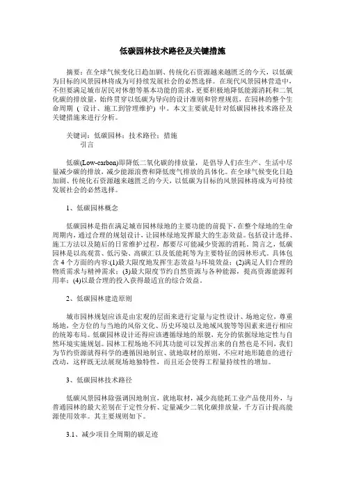 低碳园林技术路径及关键措施
