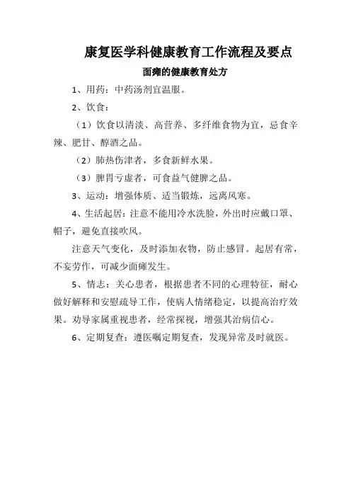 康复医学科住院患者健康教育工作流程及要点