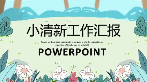 工作总结汇报通用PPT模板