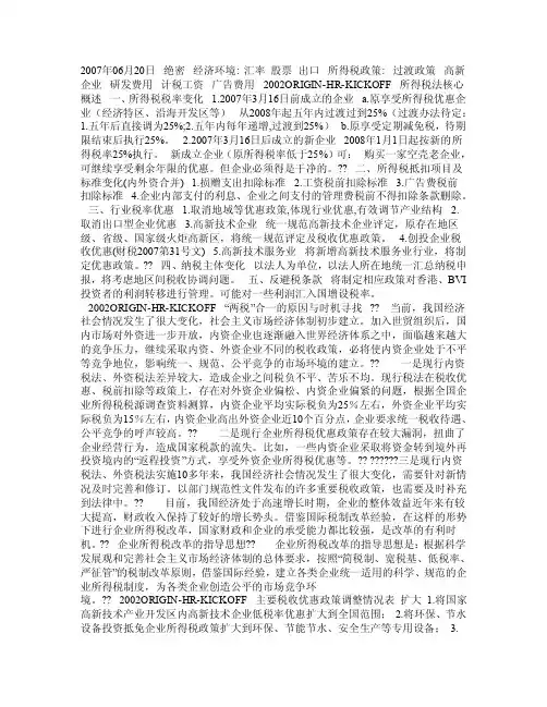 两税合一新企业所得税法解读