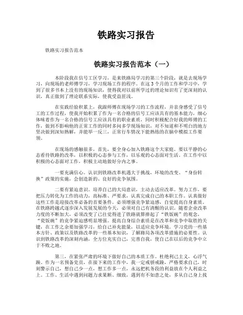 铁路实习报告