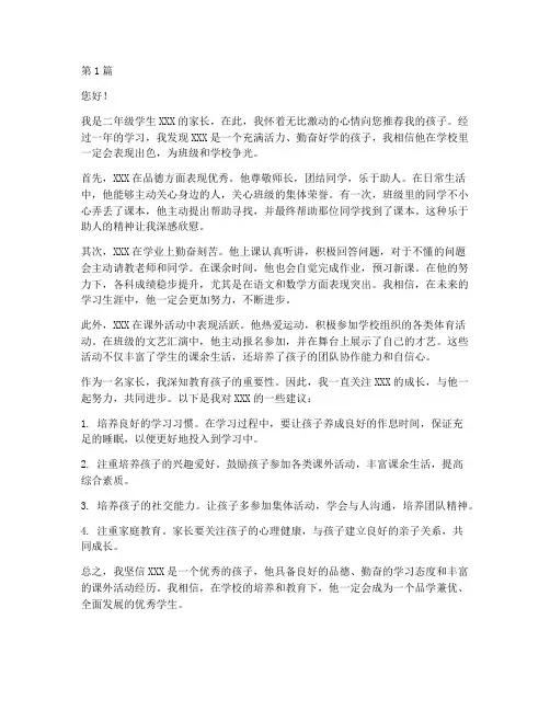 小学二年级家长推荐信(3篇)