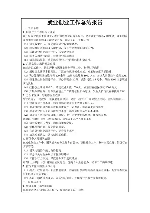 就业创业工作总结报告