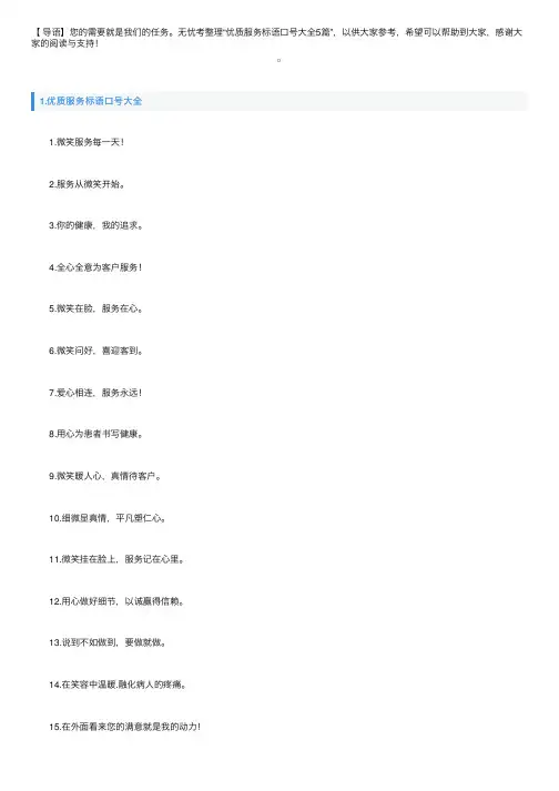 优质服务标语口号大全5篇