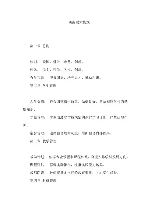 西南联大校规