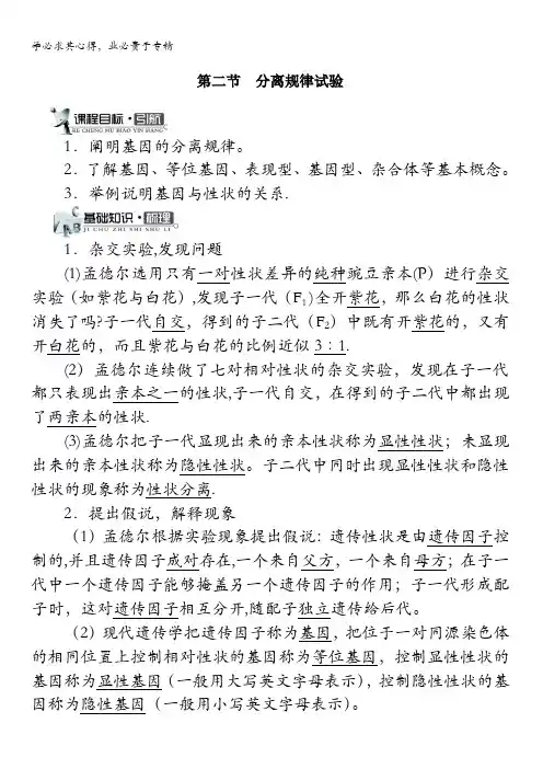 生物中图版学案：第二单元第一章第二节分离规律试验