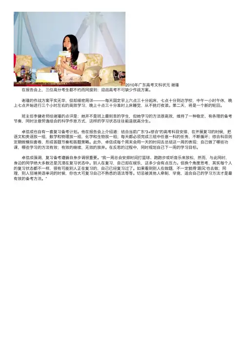 广东高考文科状元：悬梁刺股不如张弛有度（图）