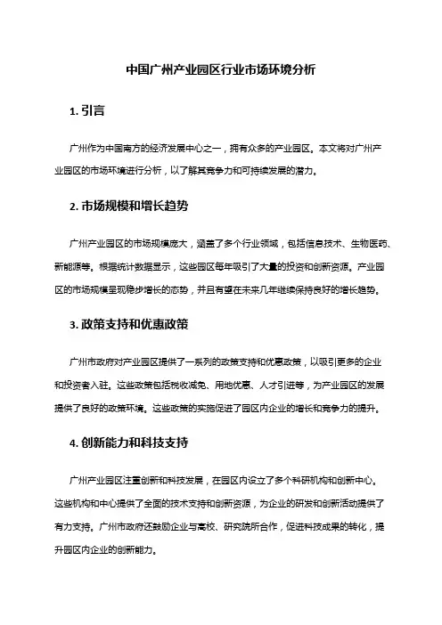 中国广州产业园区行业市场环境分析