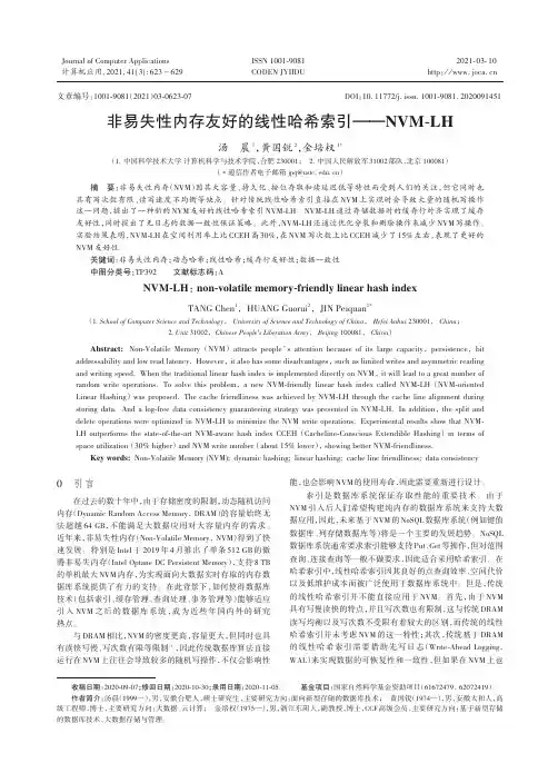非易失性内存友好的线性哈希索引——NVM-LH