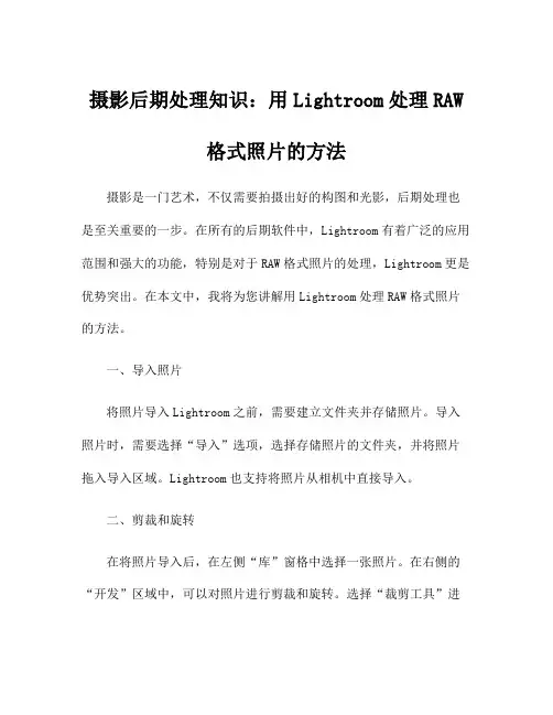 摄影后期处理知识：用Lightroom处理RAW格式照片的方法