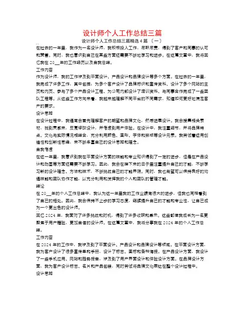 设计师个人工作总结三篇4篇