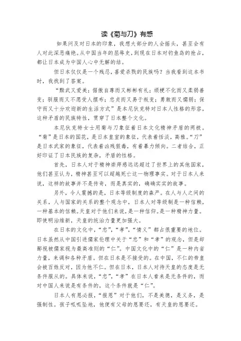 读《菊与刀》有感