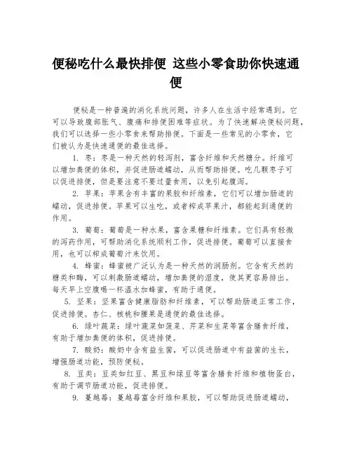 便秘吃什么最快排便 这些小零食助你快速通便