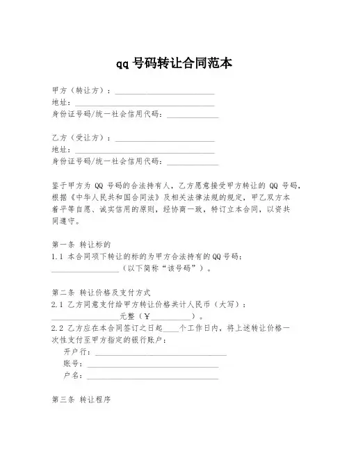 qq号码转让合同范本