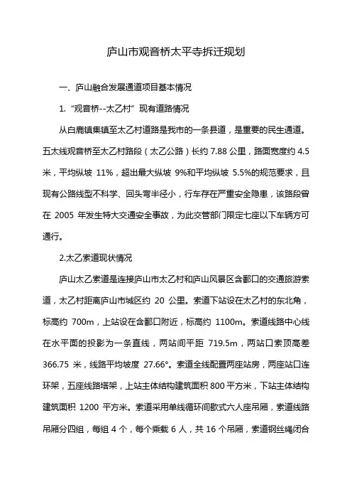 庐山市观音桥太平寺拆迁规划