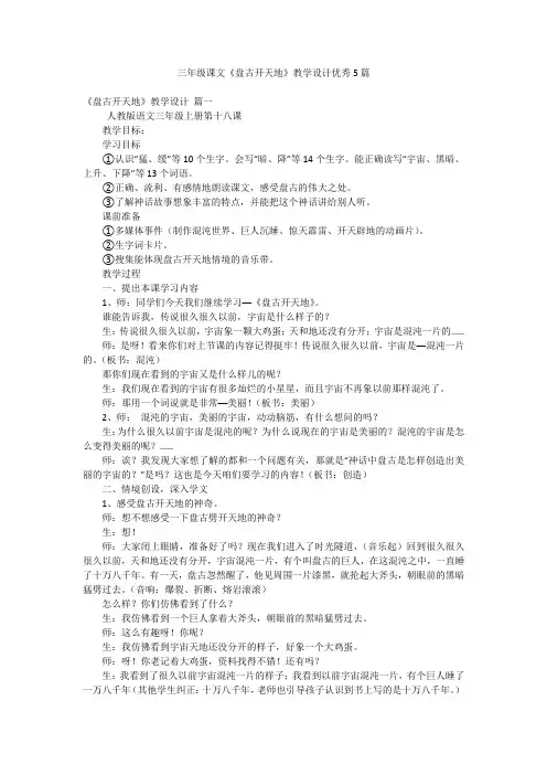 三年级课文《盘古开天地》教学设计优秀5篇