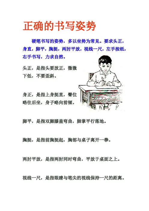 正确的书写姿势