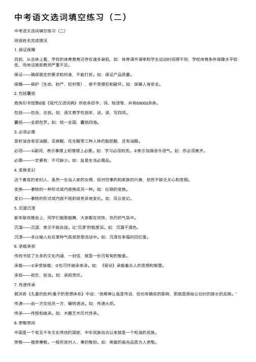 中考语文选词填空练习（二）