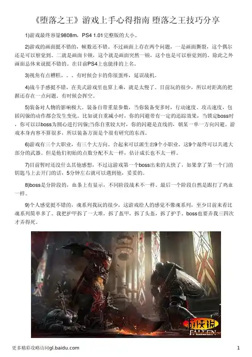 《堕落之王》游戏上手心得指南 堕落之王技巧分享