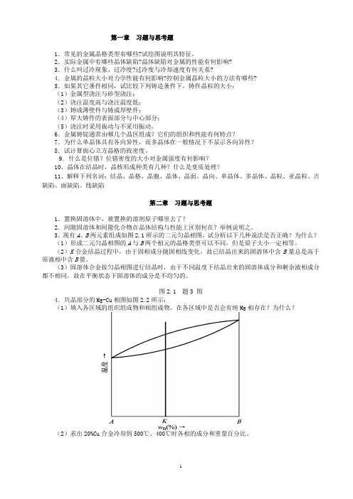 热处理习题与思考题
