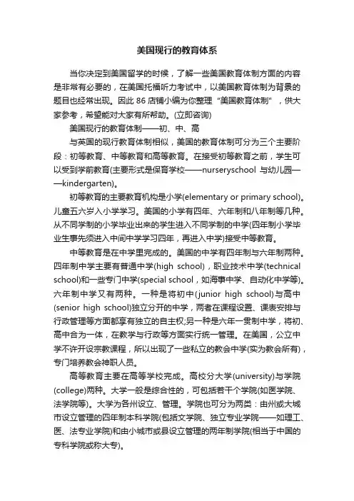 美国现行的教育体系