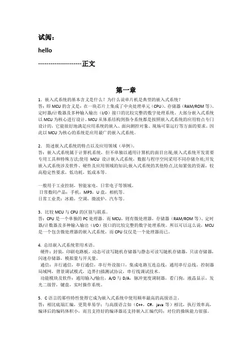 嵌入式技术基础与实践(第3版)课后习题1-8章答案
