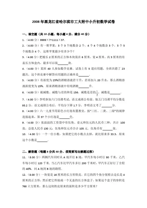 2008年黑龙江省哈尔滨市工大附中小升初数学试卷(解析版)