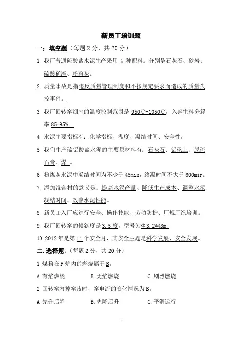 水泥厂培训考试题附答案