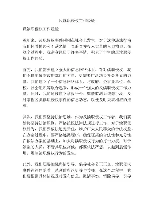 反渎职侵权工作经验