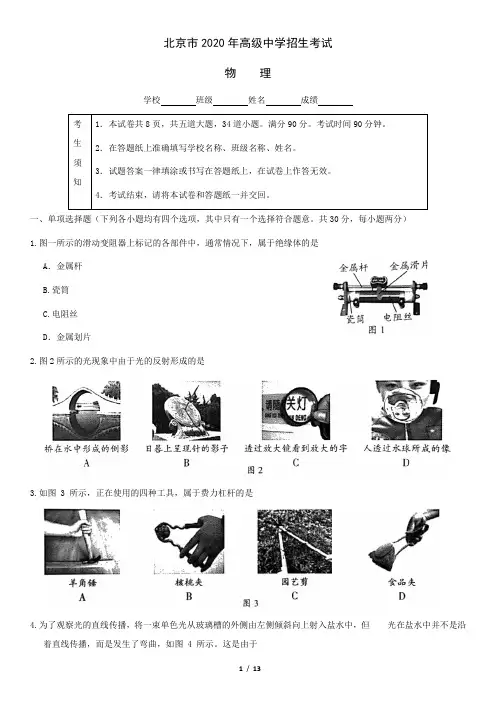 北京市2020年中考物理试题及答案(精编版)