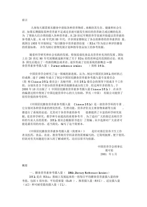 中国居民膳食营养素参考摄入量(完整版)