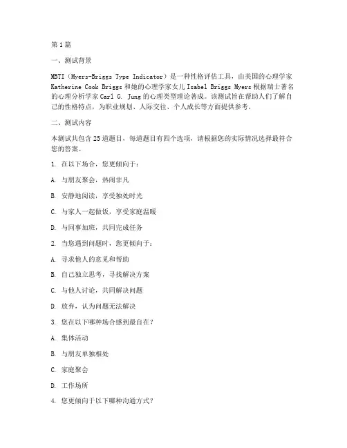 mbti_性格测试题及答案(3篇)