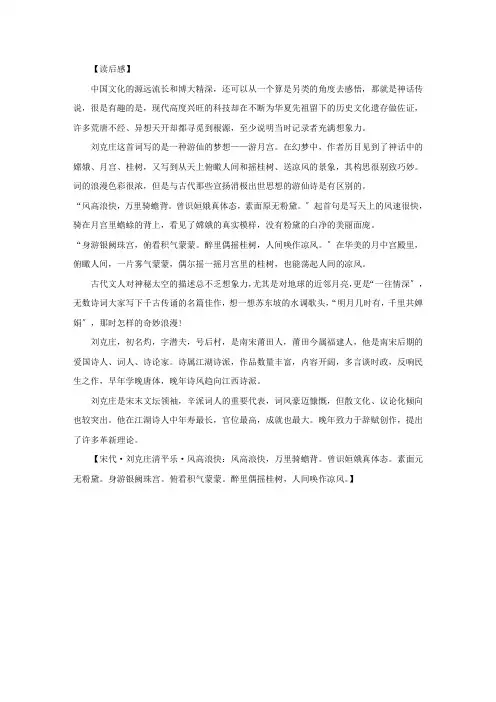 《清平乐》读后感精选