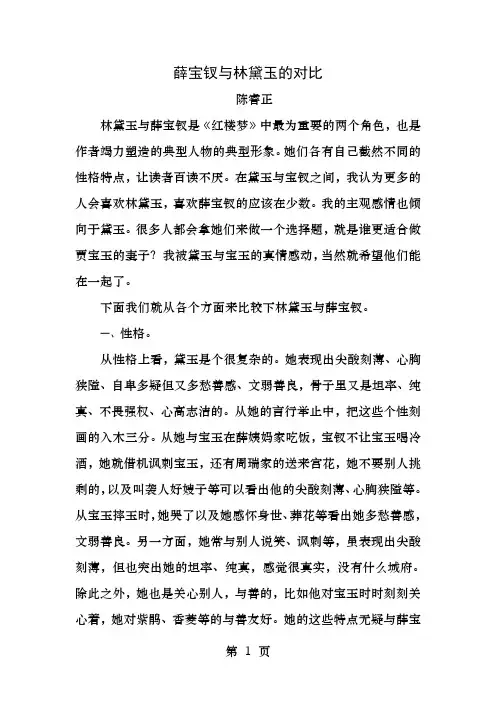 薛宝钗和林黛玉的对比