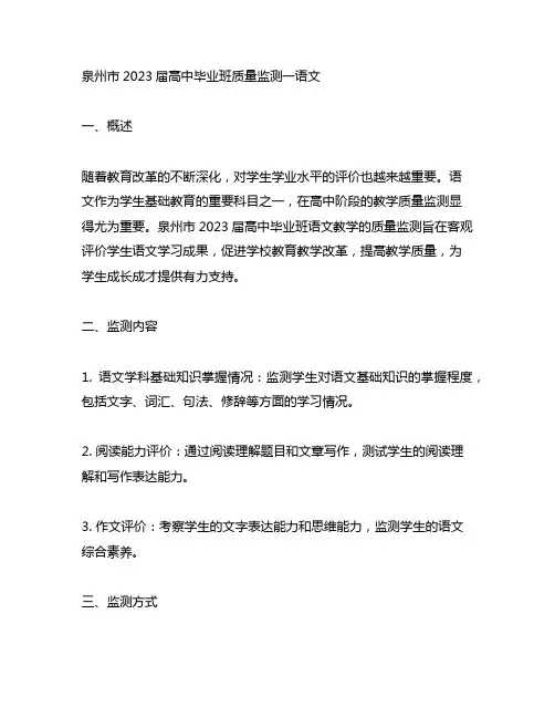 泉州市2023届高中毕业班质量监测一语文