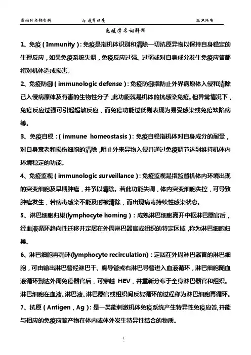 免疫学名词解释