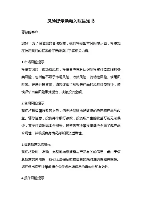 风险提示函和入账告知书