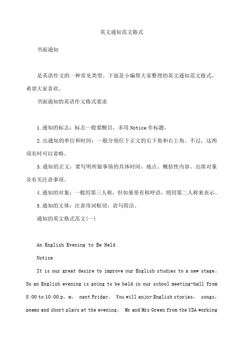 英文通知范文格式