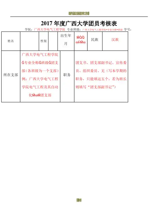 团员考核表-样本
