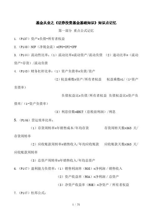 基金从业科目二-知识点(总结)