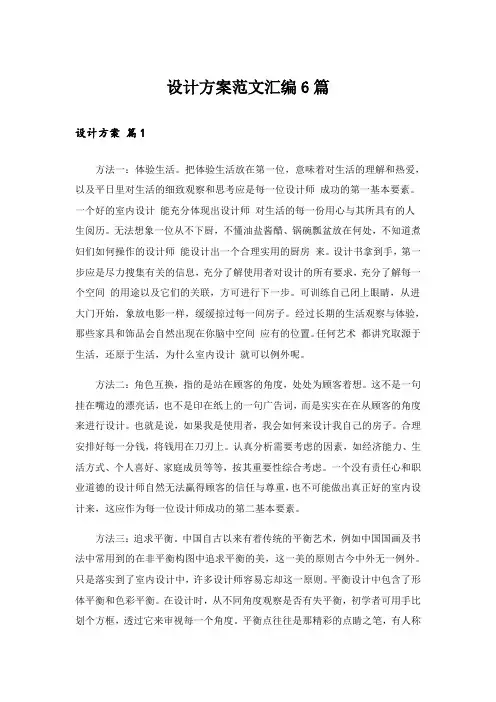实用文_设计方案范文汇编6篇_1