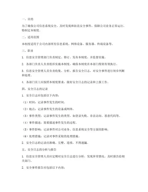 安全日志管理制度